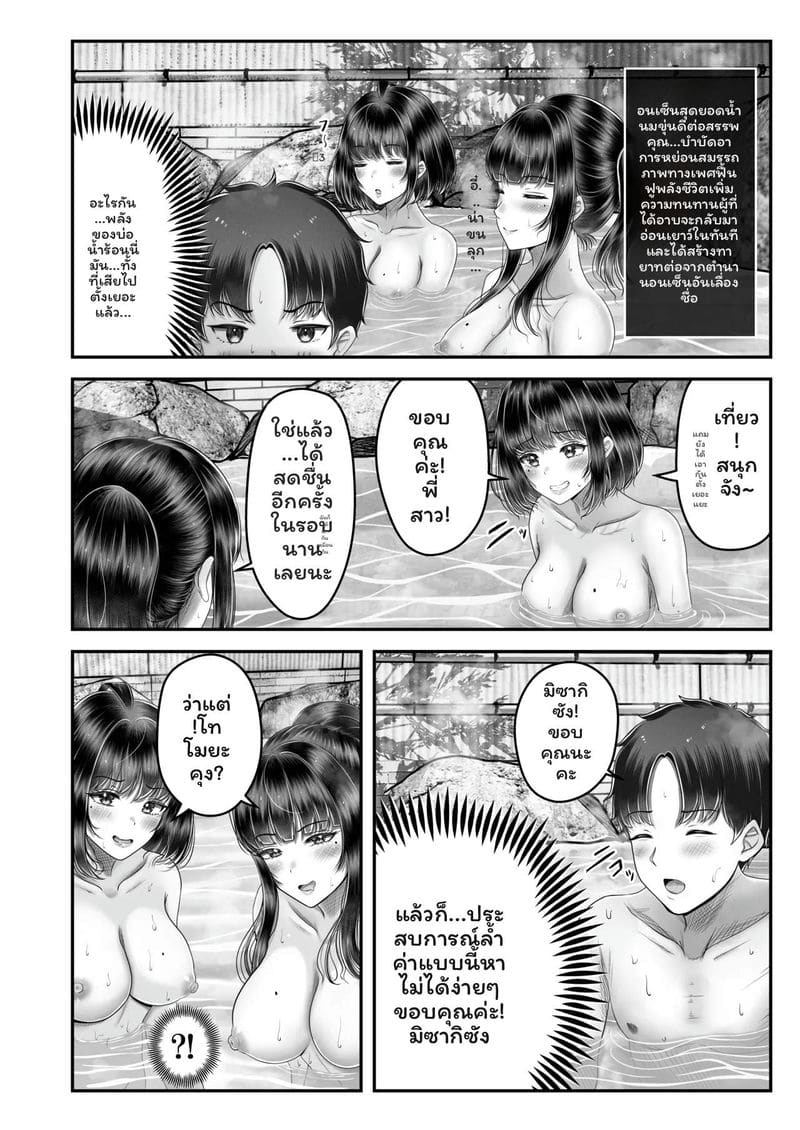 โดจิน พี่น้อง… โดนเย็ดที่ออนเซ็น